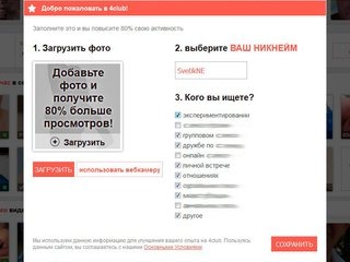 Загрузка фото цель знакомств