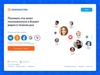 Знакомства mail.ru