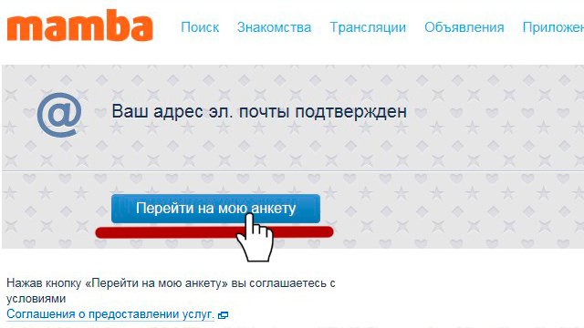 Мамба регистрация. Зарегистрироваться на мамбе бесплатно заново. Подтвержденный профиль на мамбе значок. Подтвердить фото на мамбе как обойти