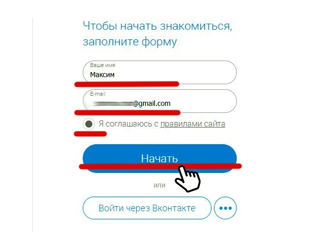 Форма регистрации MyLove.ru