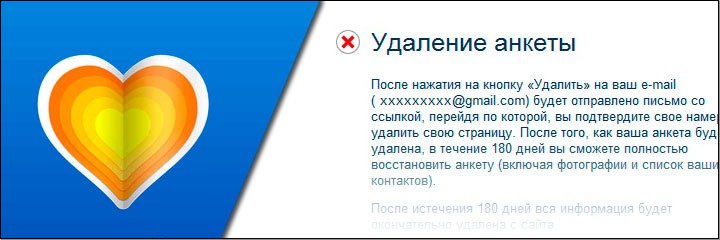 Удаление анкеты знакомств Mail.ru