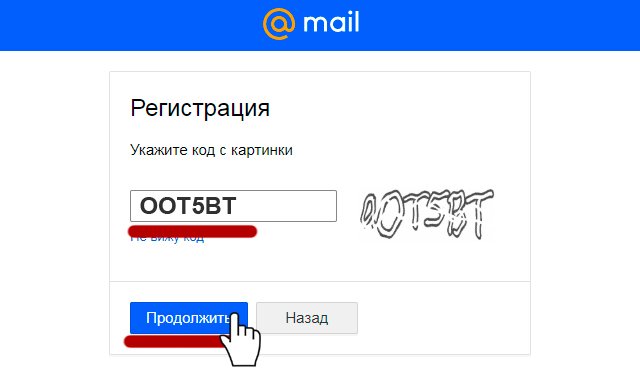 Лове майл. Капчи майл ру. Лов майл ру регистрация. Промокод для Лове маил ру. Альфа майл 73