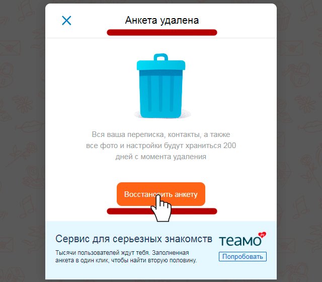 Как Удалить Анкету Сайта Знакомства Mail Ru