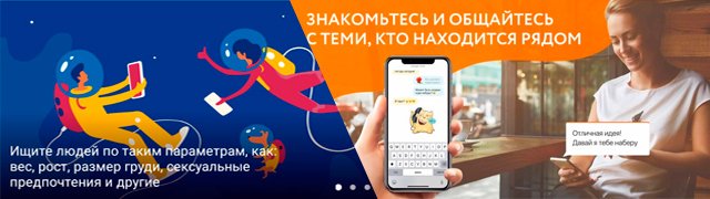 Мобильные знакомства mamba