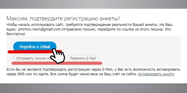 Перейти в почту