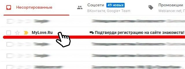 Письмо регистрация MyLove.ru