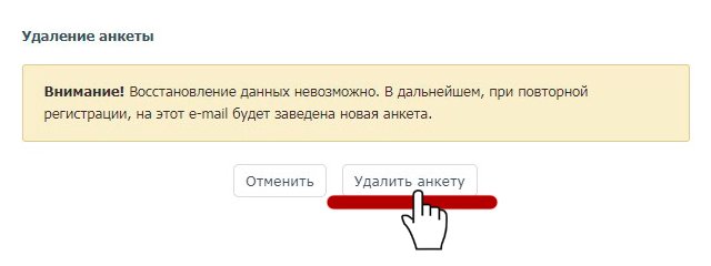 Как Убрать Анкету С Сайта Знакомств