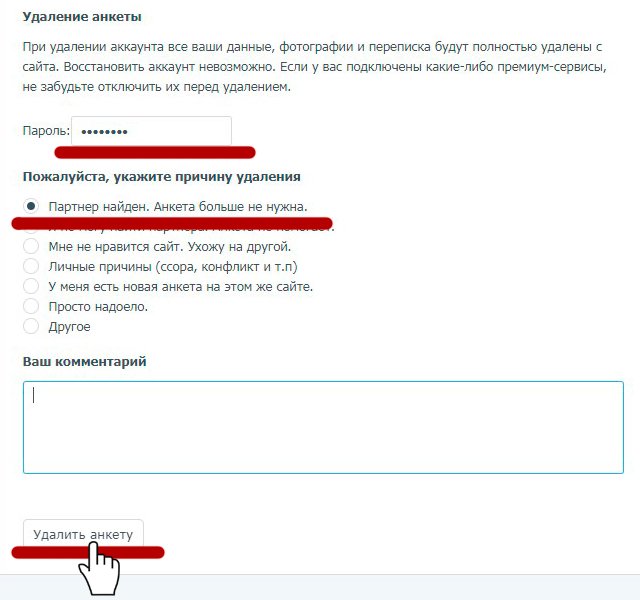 Как Удалить Аккаунт На Сайте Знакомств