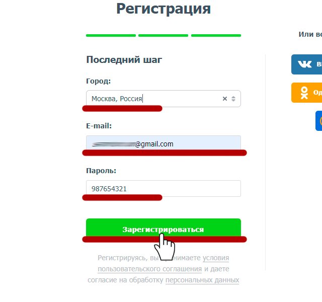 Регистрация loveplanet окончание Регистрация loveplanet окончание
