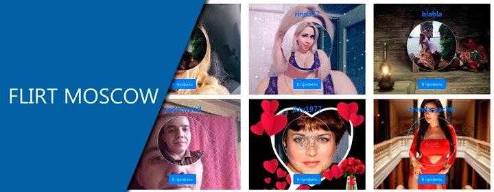 Сайт знакомств Flirt-Moscow.Ru