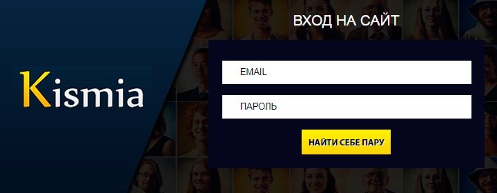 Сайт знакомств Kismia.ru