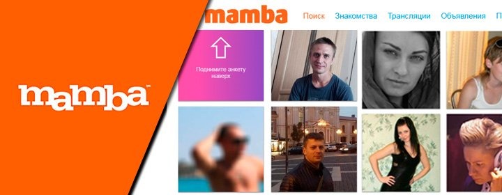 Сайт знакомств mamba.ru