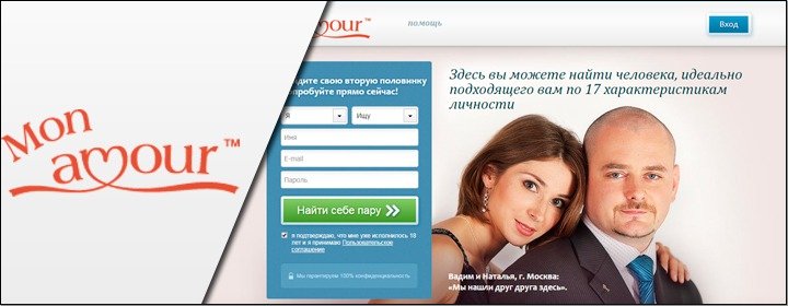 Сайт знакомств MonAmour.ru