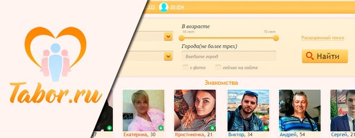 Сайт знакомств Tabor.ru