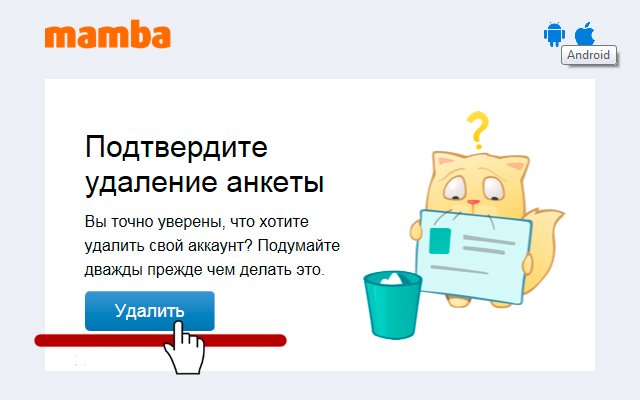 Ссылка подтвердить удаление аккаунта Ссылка подтвердить удаление аккаунта