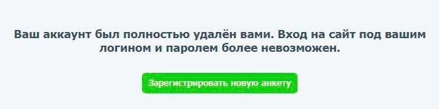 Удаление анкеты успешно Удаление анкеты успешно