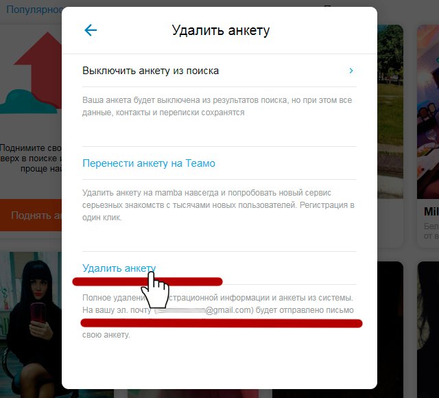 Как Удалиться С Сайта Знакомств Мамба
