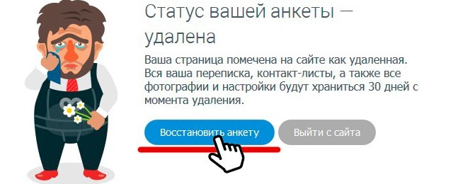 Как Восстановить Анкету На Сайте Знакомств