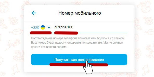 Вводим телефон на mamba.ru Вводим телефон на mamba.ru