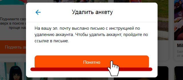Выслано письмо для удаления Выслано письмо для удаления
