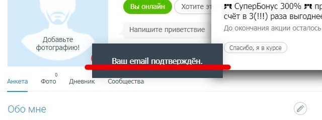 Завершение регистрации MyLove.ru